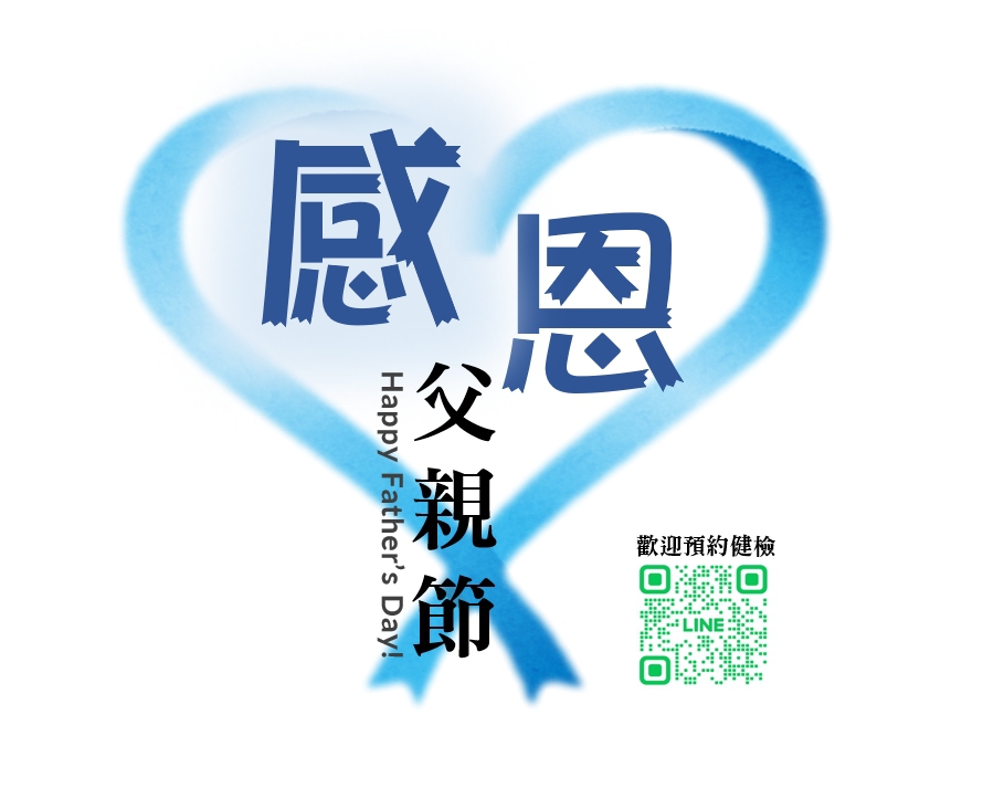 感恩88節  歡迎預約健檢：相關諮詢請洽醫檢師！
